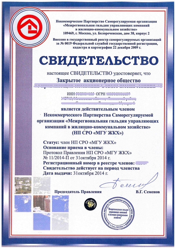 Свидетельство членства в НКО &quot;Ассоциация ЖСК, ЖК и ТСЖ Санкт-Петербурга&quot;